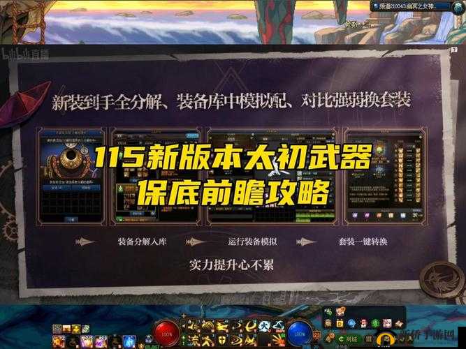 太公传承新手必看!零氪金装备选择攻略,一秒逆袭高手