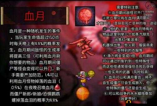 泰拉瑞亚血月与满月现象解析：差异条件深度探究