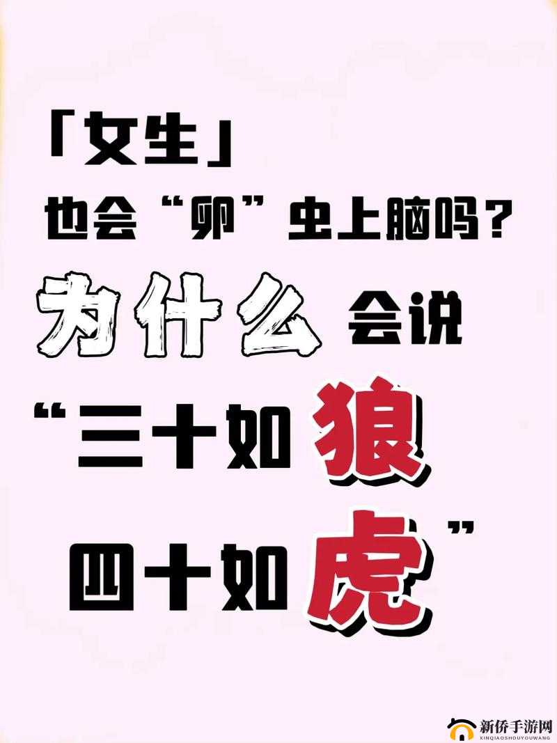 三十如狼四十如虎，五十猛于虎