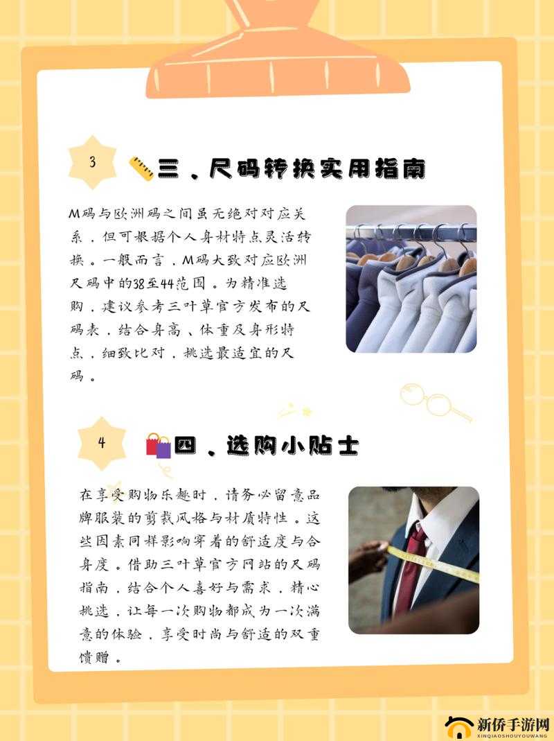 三叶草M码和欧洲码的区别：深度解析