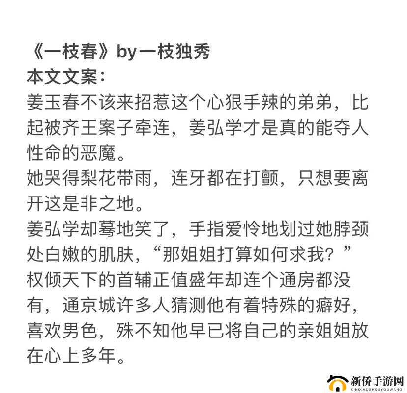 首辅每天要不够 po 平行宇宙的秘密通道：震惊首辅的秘密竟是……