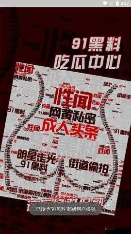 反差黑料吃瓜背后的正能量探寻