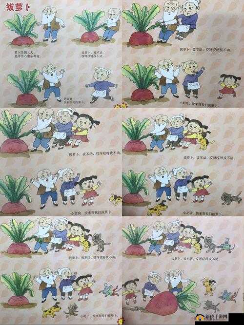 拔萝卜不盖被子——民间故事之童真童趣
