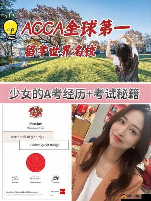 ACCA 少女网课视频 2023 免费：学习资源大放送