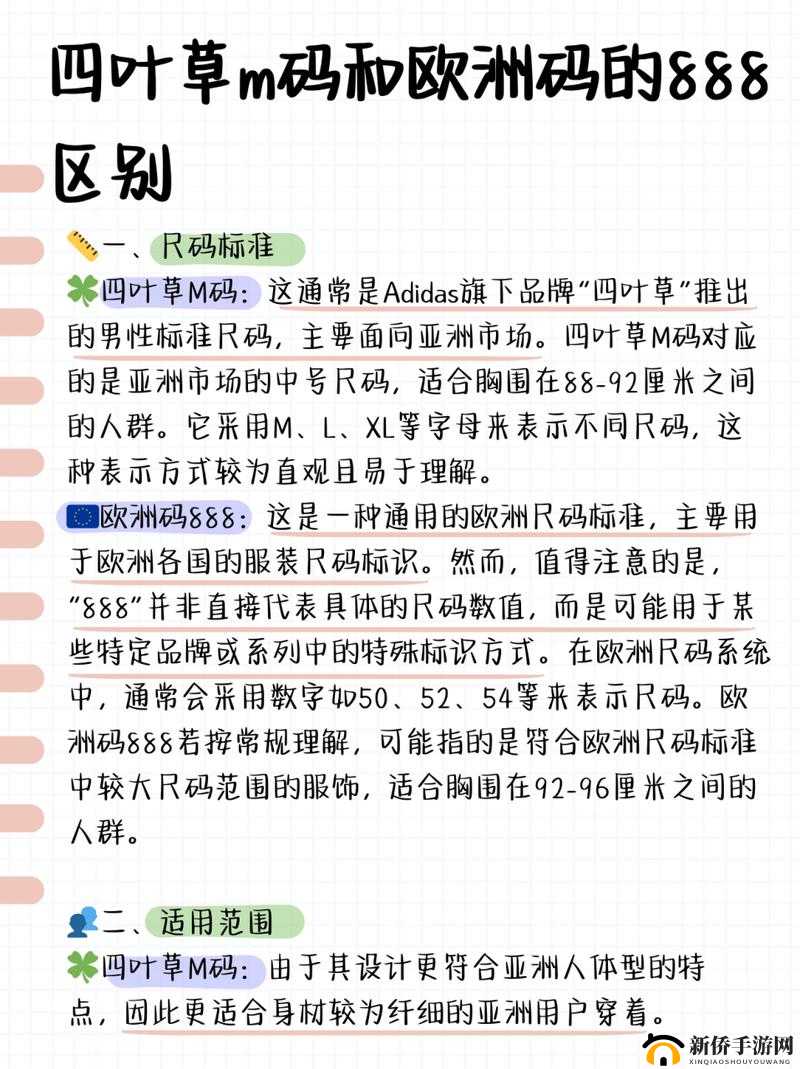 四叶草 M 码和欧洲码的区别-深入对比分析