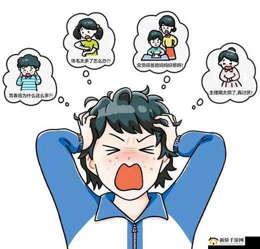 男生和女生一起愁愁愁很痛：青春的烦恼之殇
