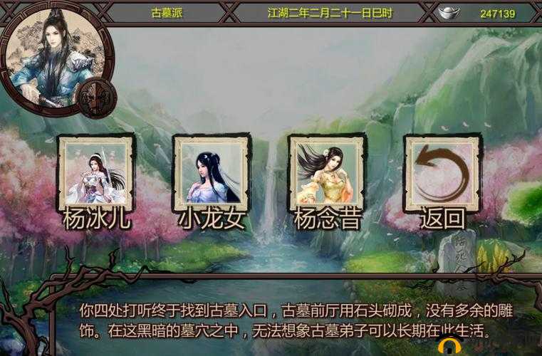探索金庸群侠传无量山独特冒险之旅