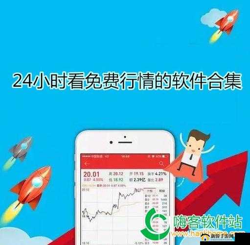 免费行情网址 app 下载安装：快速获取实时行情