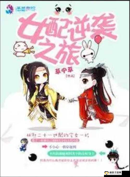 发现自己是女配 1v4 的小说之逆袭之旅