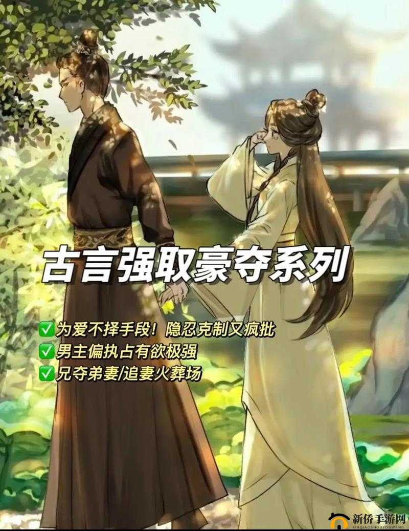 他像疯了一样占有了她：强取豪夺的古言虐恋