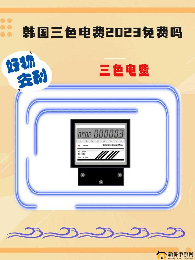 韩国三色电费免费吗：韩国政府推出的电费优惠政策
