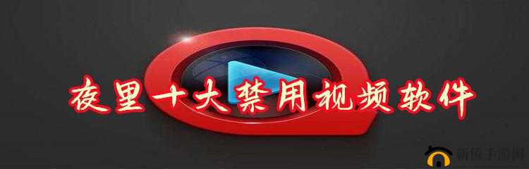 18 款夜里必备的禁用软件大全：你不可不知的秘密