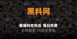 17c呱呱爆料黑料网：揭秘网络背后的真相