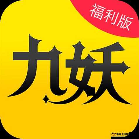 9 玄免费版软件下载：畅享优质资源无需付费