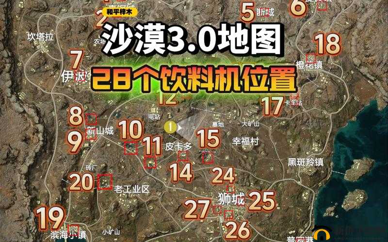 和平精英游戏攻略，深入解析沙漠地图皮卡多区域的物资分布与争夺策略