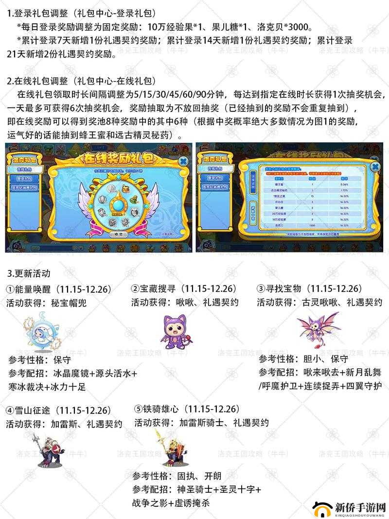 洛克王国避暑心得活动全攻略，玩法详解与任务完成技巧指南