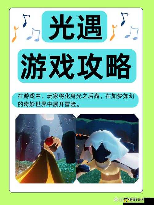 光遇游戏深度探索，6月29日任务攻略与情感共鸣的奇妙旅程详解
