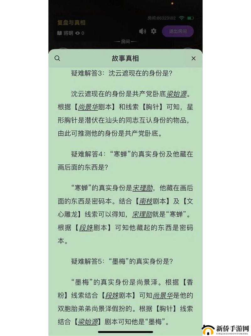 百变大侦探大魔术师真相究竟如何？剧本杀凶手答案及演变史全揭秘！