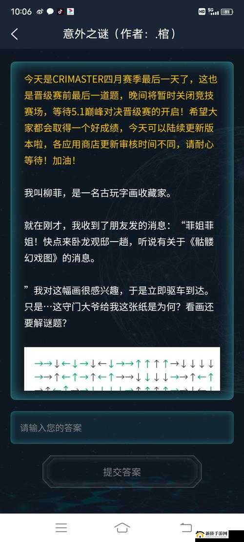 犯罪大师意外之谜通关攻略，如何揭秘意外之谜的正确答案？