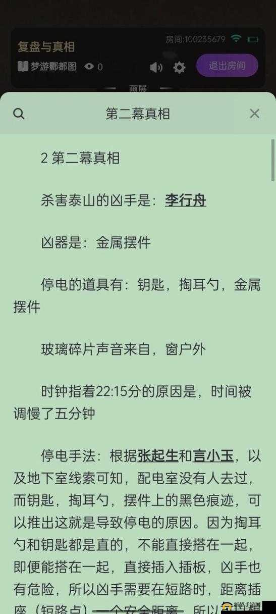 百变大侦探恶魔栖息的房间真凶答案揭秘，答案演变史与攻略探秘疑问