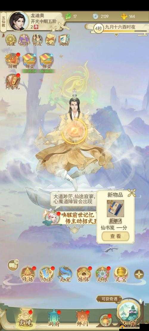 云端问仙隐藏血脉该如何选择？揭秘最佳隐藏血脉推荐！