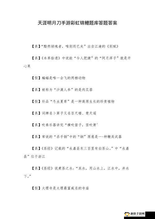 天涯明月刀手游林心怡案真相究竟如何？全答案深度解析揭秘！