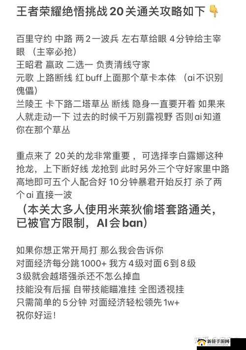 2021王者荣耀绝悟挑战怎么通关？全面攻略汇总大揭秘！