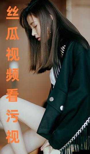 日本丝瓜草莓视频在线观看：高清流畅体验，探索最新热门内容，随时随地享受精彩瞬间