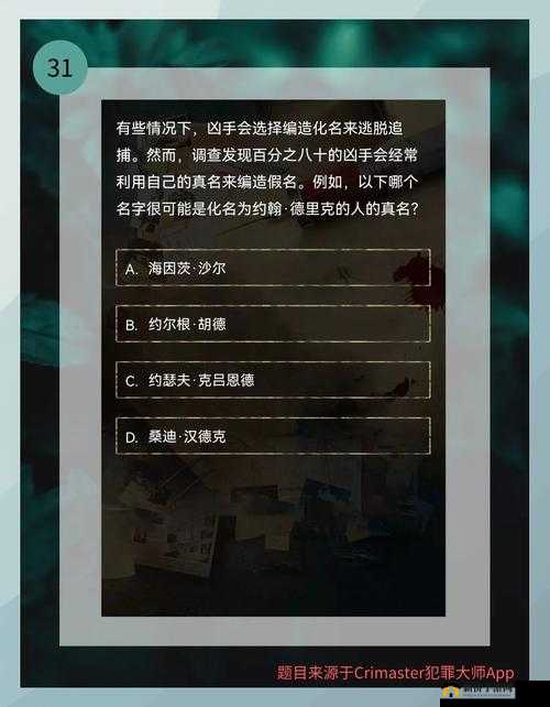 犯罪大师侦探委托3.4黑白翻转，答案大全何处寻？悬念重重待揭秘！