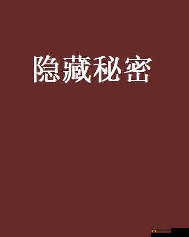 针对68日本XXXXXⅩXXX22，究竟隐藏着怎样的秘密和意义？快来一探究竟