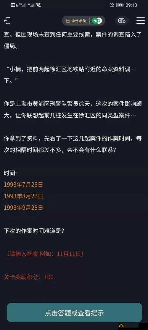 Crimaster犯罪大师冰封星空案件真相究竟如何？最新答案解析揭秘！