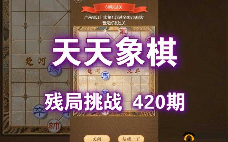 天天象棋残局挑战203期通关秘诀何在？最新破解步骤攻略大揭秘！