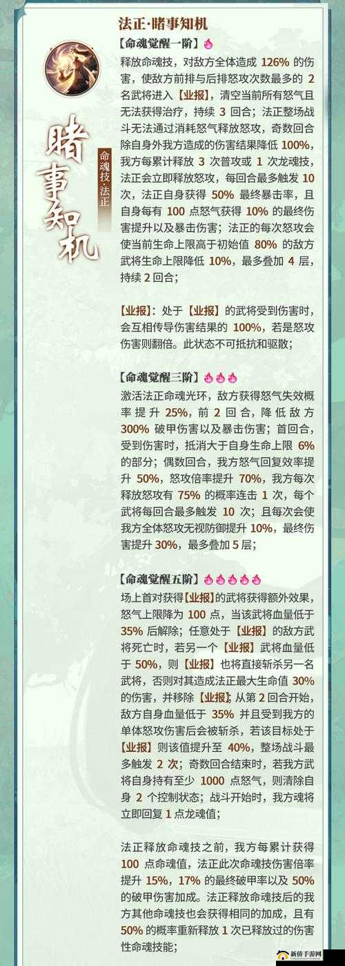 三国志幻想大陆法正究竟有多强？全面解析法正技能效果