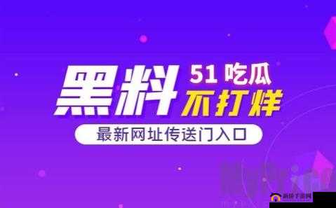 51吃瓜网今日有哪些精彩吃瓜资源？快来一探究竟，引发全网热议