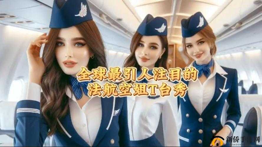 法国空姐2024年最新招聘信息：免费申请流程与职业发展前景全解析
