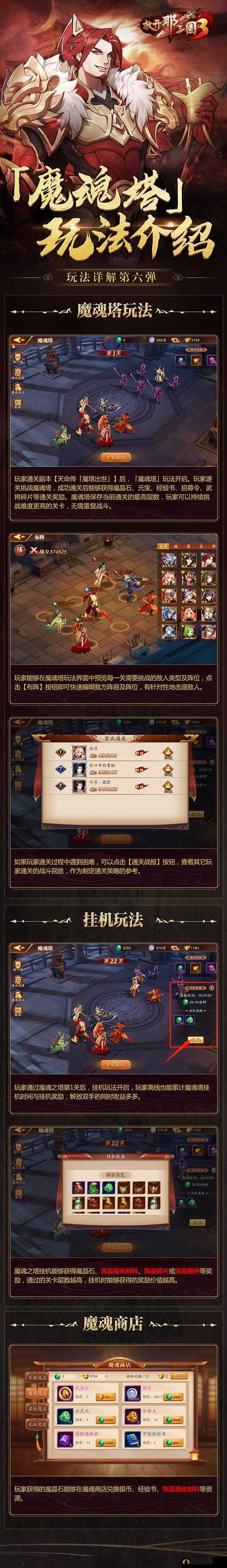 放开那三国3魔魂塔如何挑战登顶？深度攻略及未来玩法变革预测
