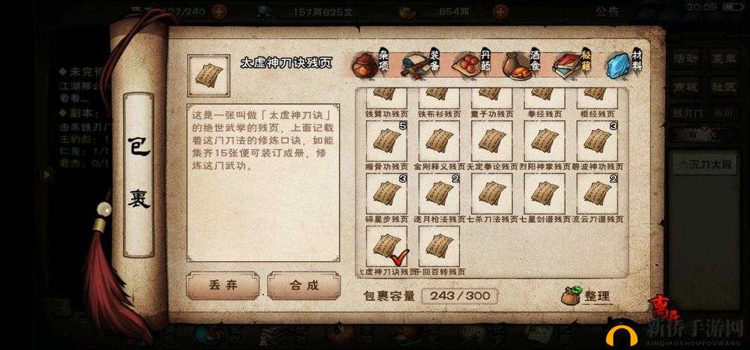 烟雨江湖卓不凡在哪？太虚神刀诀残页支线获取流程演变史